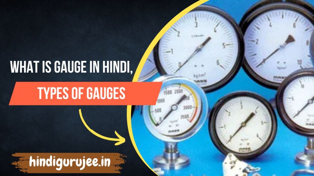 What Is Gauge In Hindi